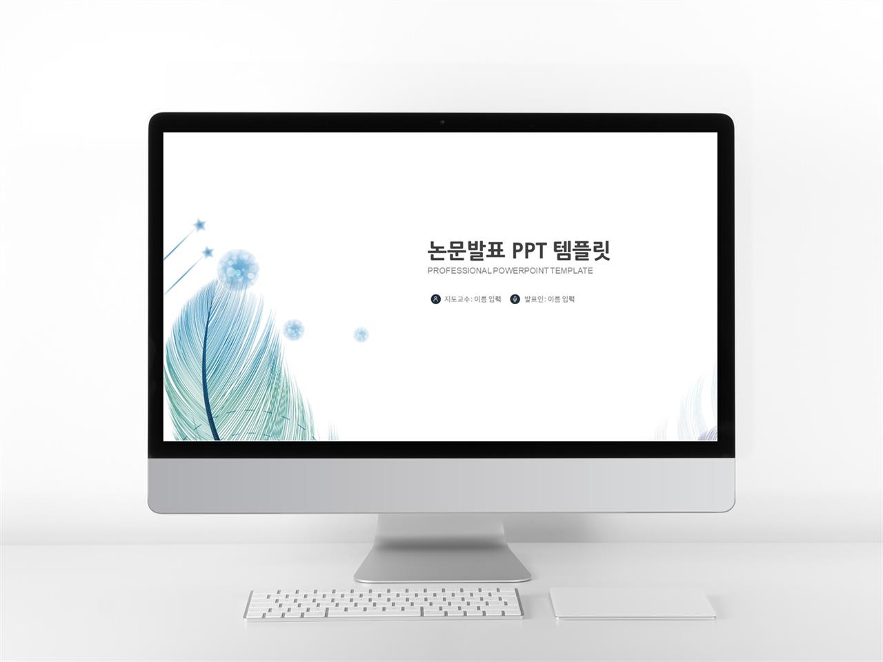 학위논문 푸른색 단출한 멋진 POWERPOINT탬플릿 다운로드 미리보기