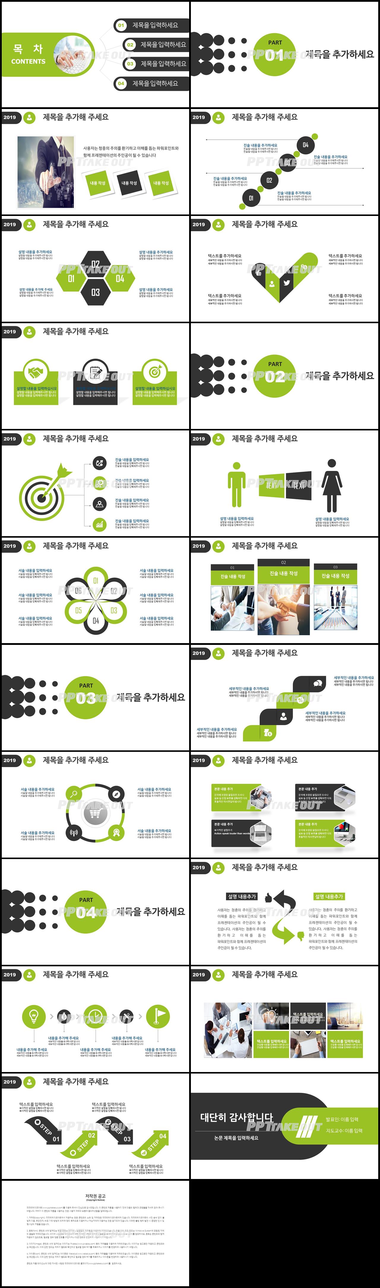 과제발표 그린색 알뜰한 프레젠테이션 PPT템플릿 만들기 상세보기