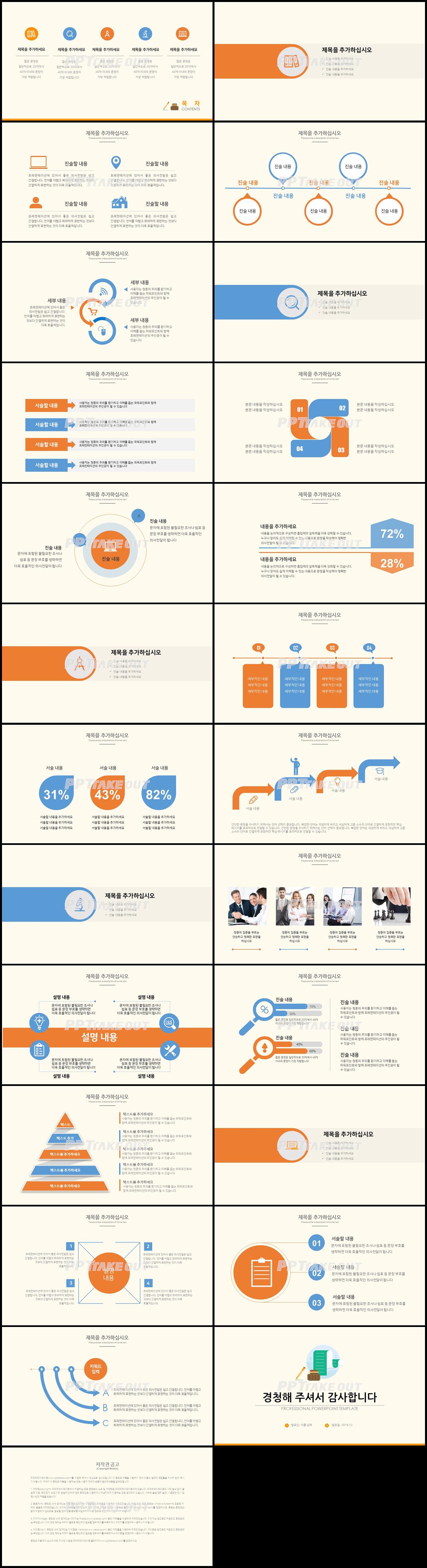 논문발표 황색 동화느낌 마음을 사로잡는 POWERPOINT서식 다운 상세보기