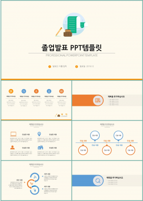 논문발표 황색 동화느낌 마음을 사로잡는 POWERPOINT서식 다운