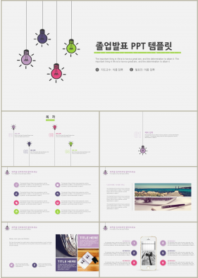 졸업논문 다색 일러스트 발표용 PPT양식 다운