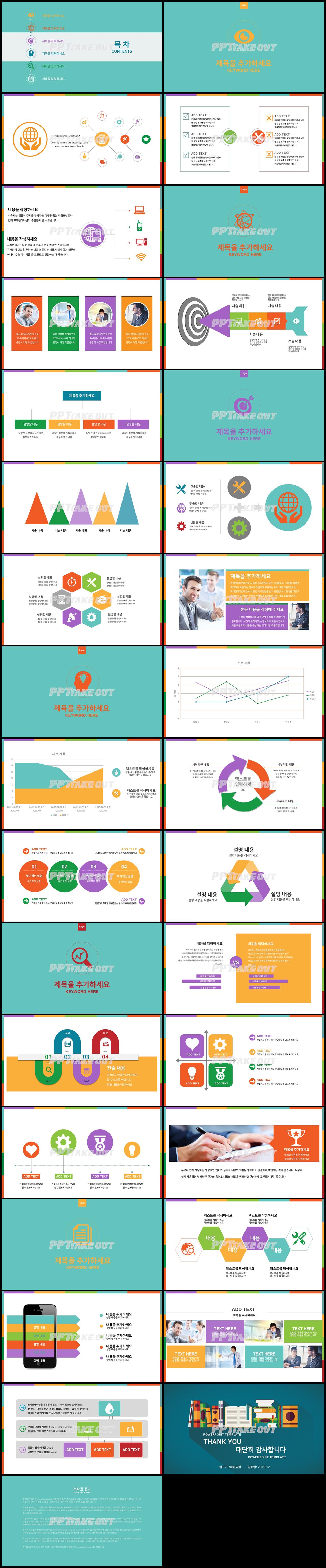 논문심사 초록색 캐릭터 고급형 POWERPOINT샘플 디자인 상세보기