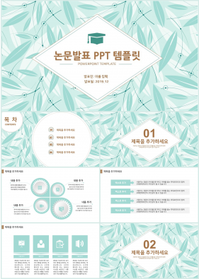 논문심사 청색 수채화 프로급 PPT샘플 사이트