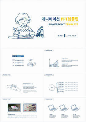 연구계획서 하늘색 애니메이션 고급스럽운 POWERPOINT배경 사이트