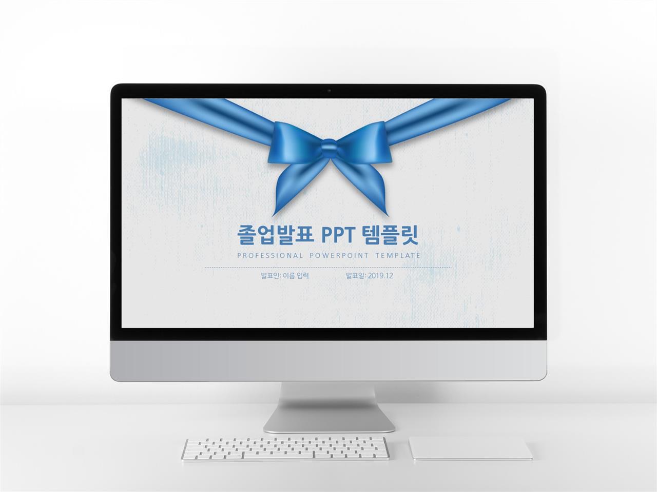 연구계획서 블루 산뜻한 시선을 사로잡는 PPT탬플릿 만들기 미리보기