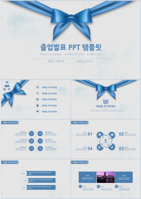 연구계획서 블루 산뜻한 시선을 사로잡는 PPT탬플릿 만들기