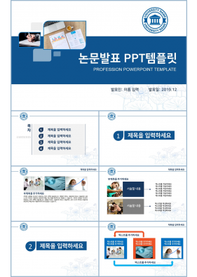 논문주제 블루 알뜰한 고급스럽운 POWERPOINT배경 사이트