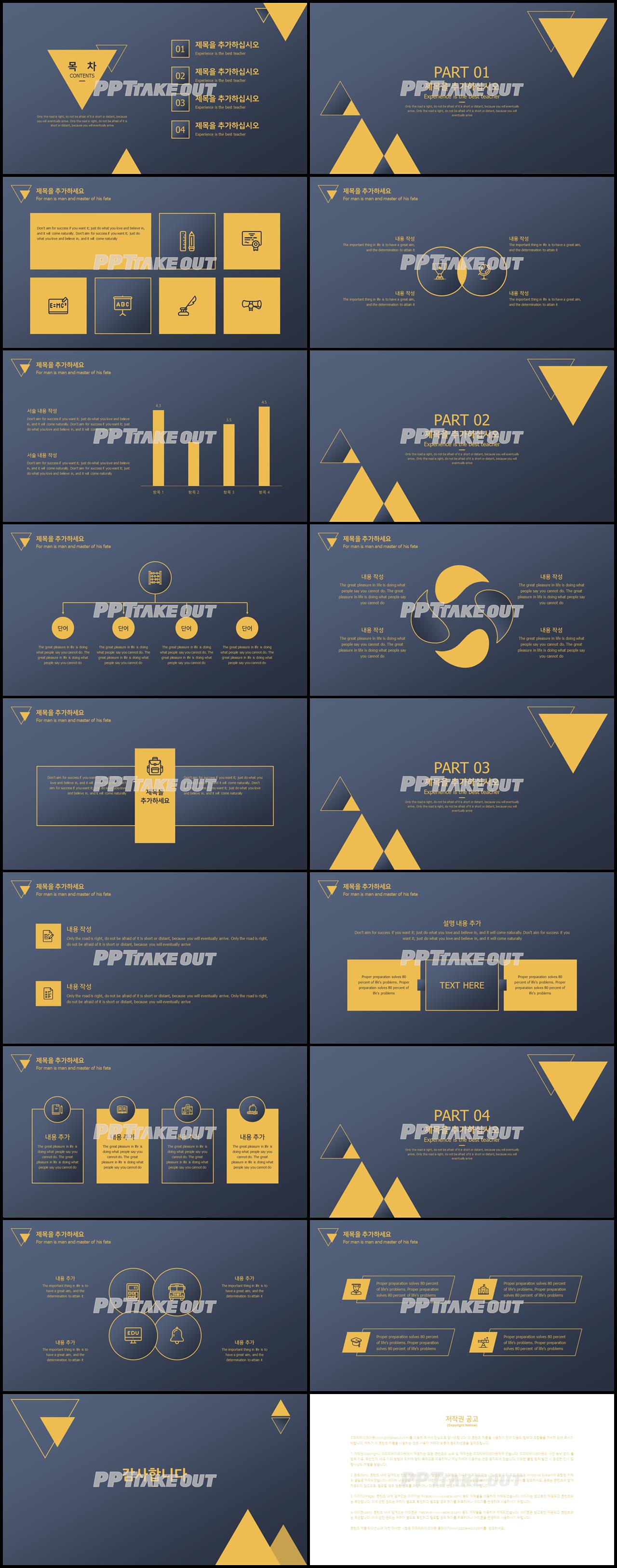 과제발표 옐로우 어두운 마음을 사로잡는 피피티테마 다운 상세보기