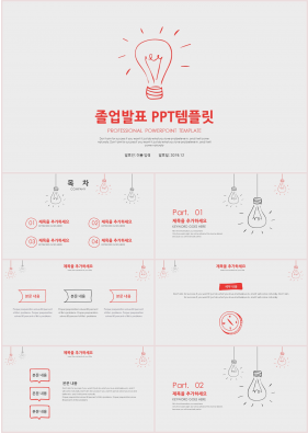 연구계획서 주황색 단조로운 멋진 POWERPOINT탬플릿 다운로드