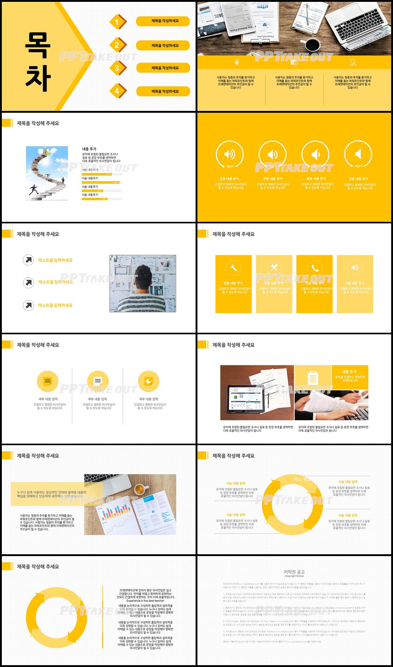 졸업발표 황색 스타일 나는 고급형 피피티양식 디자인 상세보기