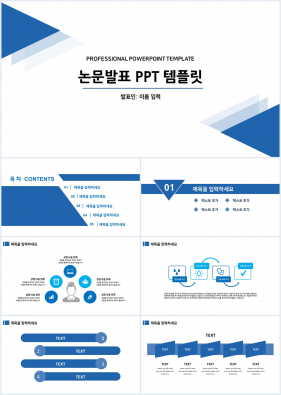 학위논문 블루 정결한 다양한 주제에 어울리는 파워포인트테마 디자인