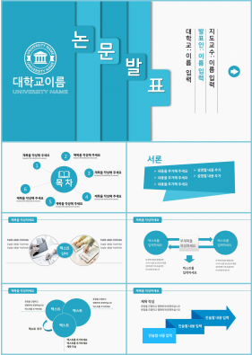 과제발표 파랑색 단정한 프로급 파워포인트양식 사이트