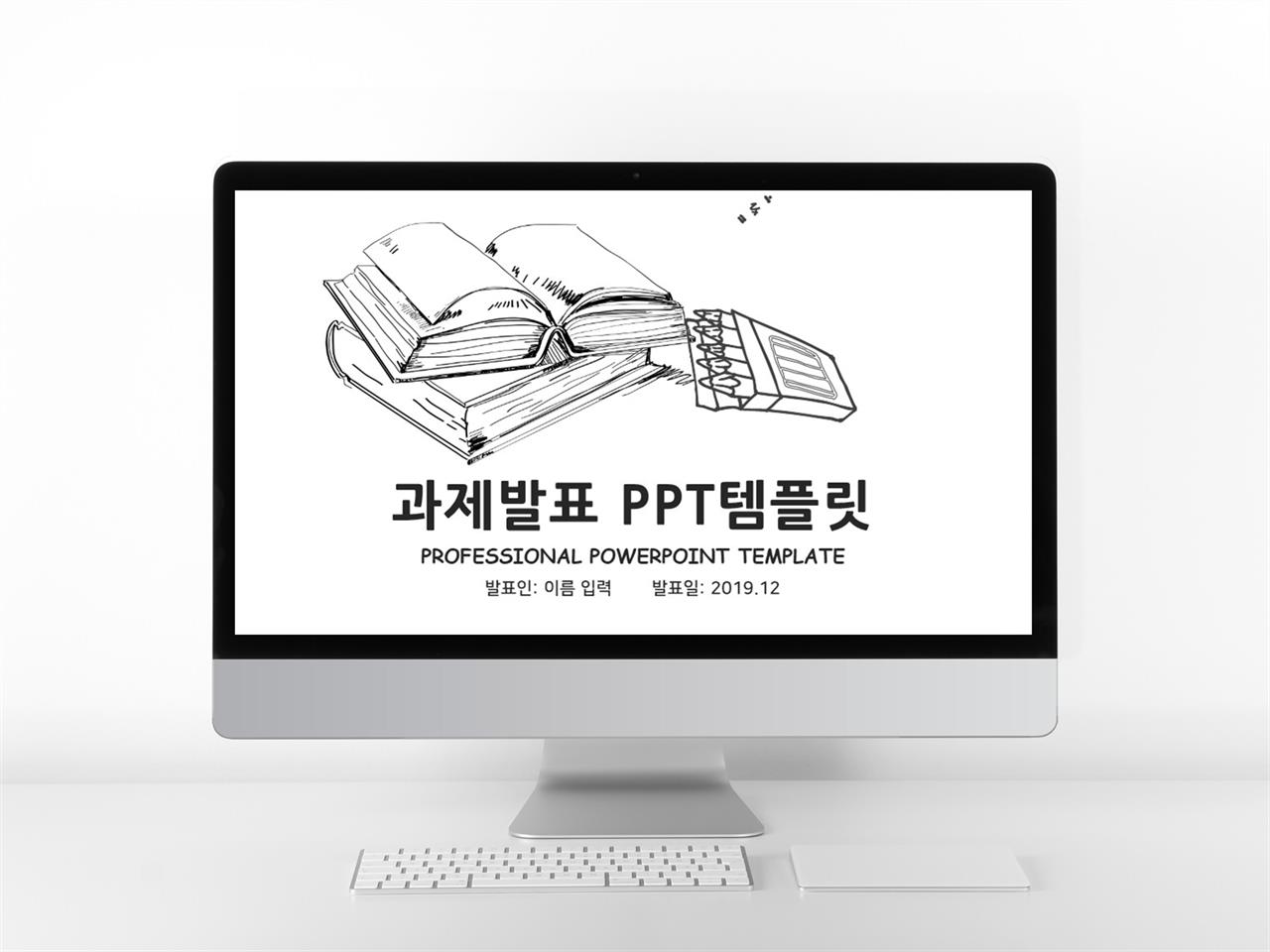 졸업발표 회색 일러스트 발표용 PPT양식 다운 미리보기