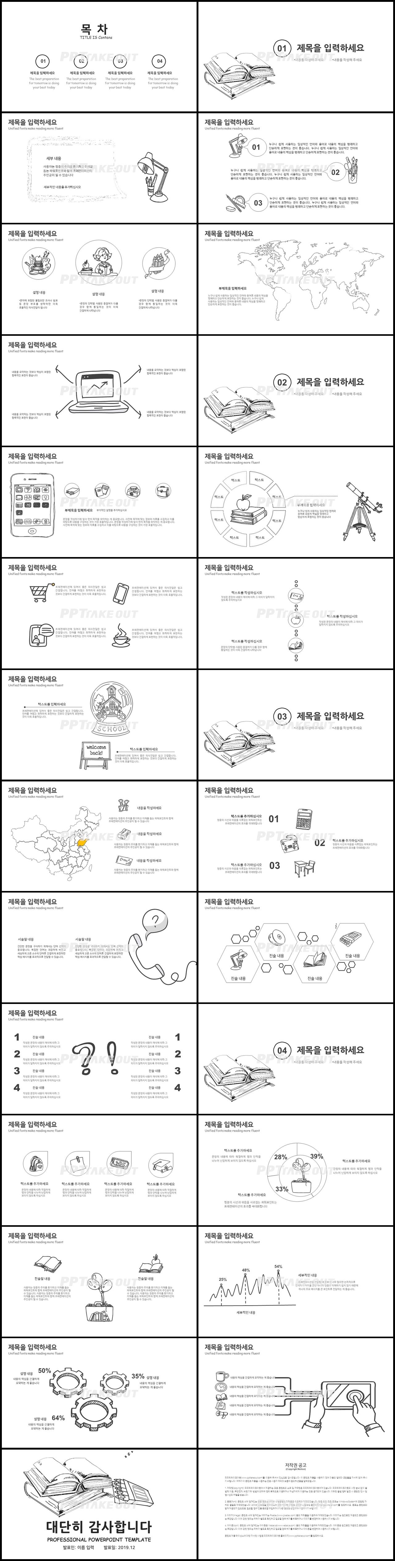 졸업발표 회색 일러스트 발표용 PPT양식 다운 상세보기