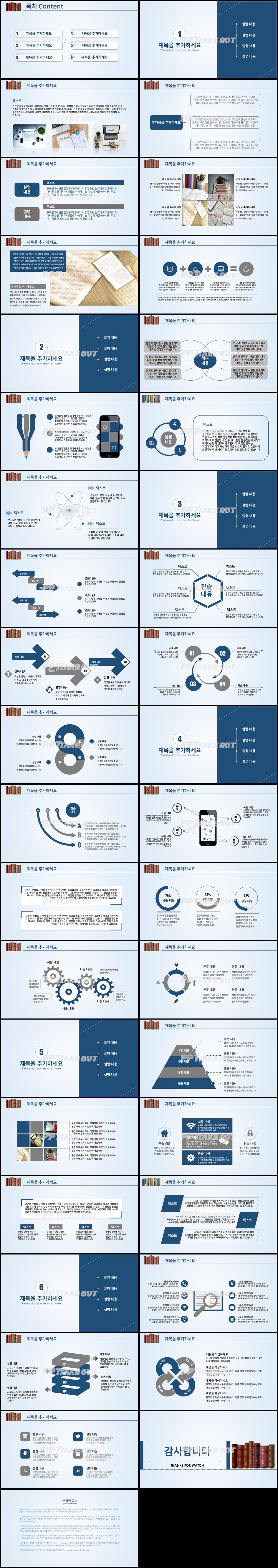 졸업논문 파랑색 산뜻한 다양한 주제에 어울리는 PPT서식 디자인 상세보기