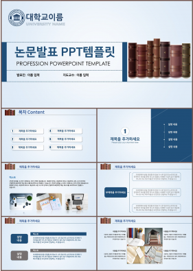 졸업논문 파랑색 산뜻한 다양한 주제에 어울리는 PPT서식 디자인