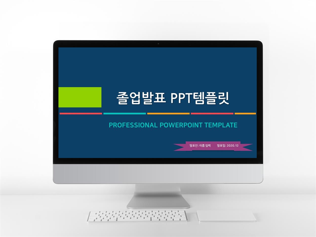 졸업발표 컬러 동화느낌 고급형 POWERPOINT서식 디자인 미리보기