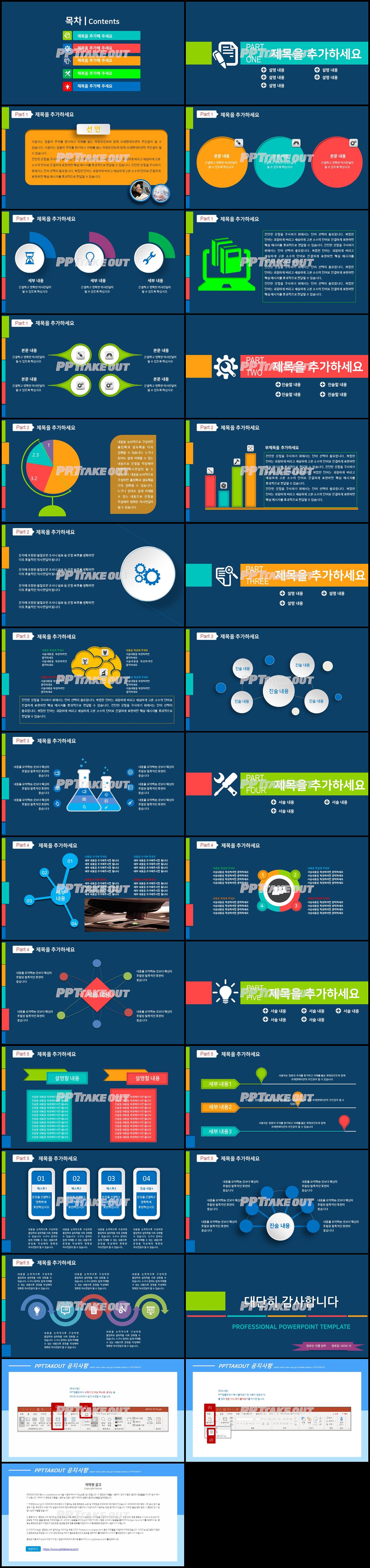 졸업발표 컬러 동화느낌 고급형 POWERPOINT서식 디자인 상세보기