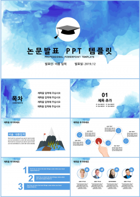 졸업발표 남색 잉크느낌 맞춤형 파워포인트서식 다운로드