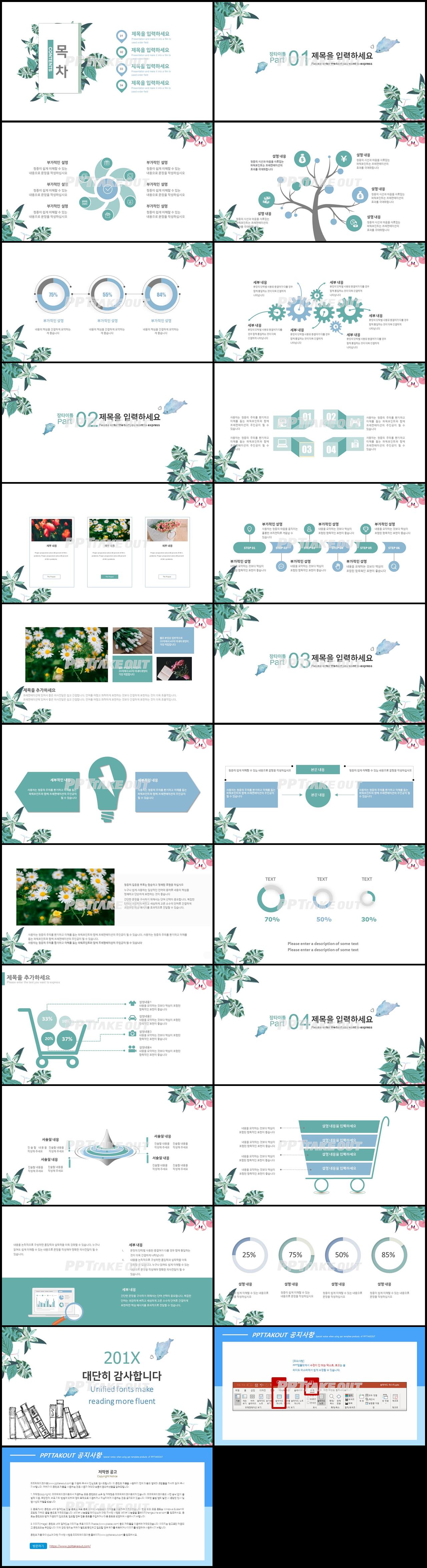 연구계획서 풀색 캐릭터 멋진 피피티샘플 다운로드 상세보기