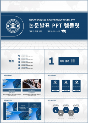 졸업논문 푸른색 베이직  시선을 사로잡는 파워포인트샘플 만들기