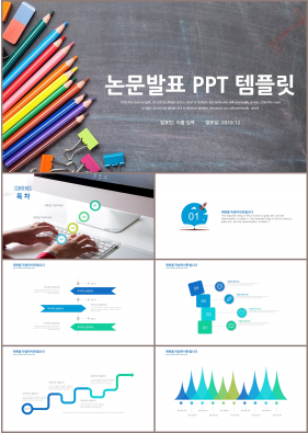 논문심사 컬러 아담한 마음을 사로잡는 파워포인트탬플릿 다운