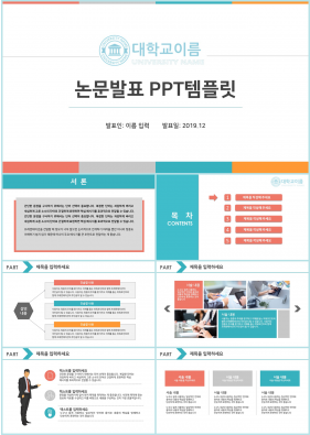 논문발표 청색 정결한 프로급 PPT샘플 사이트