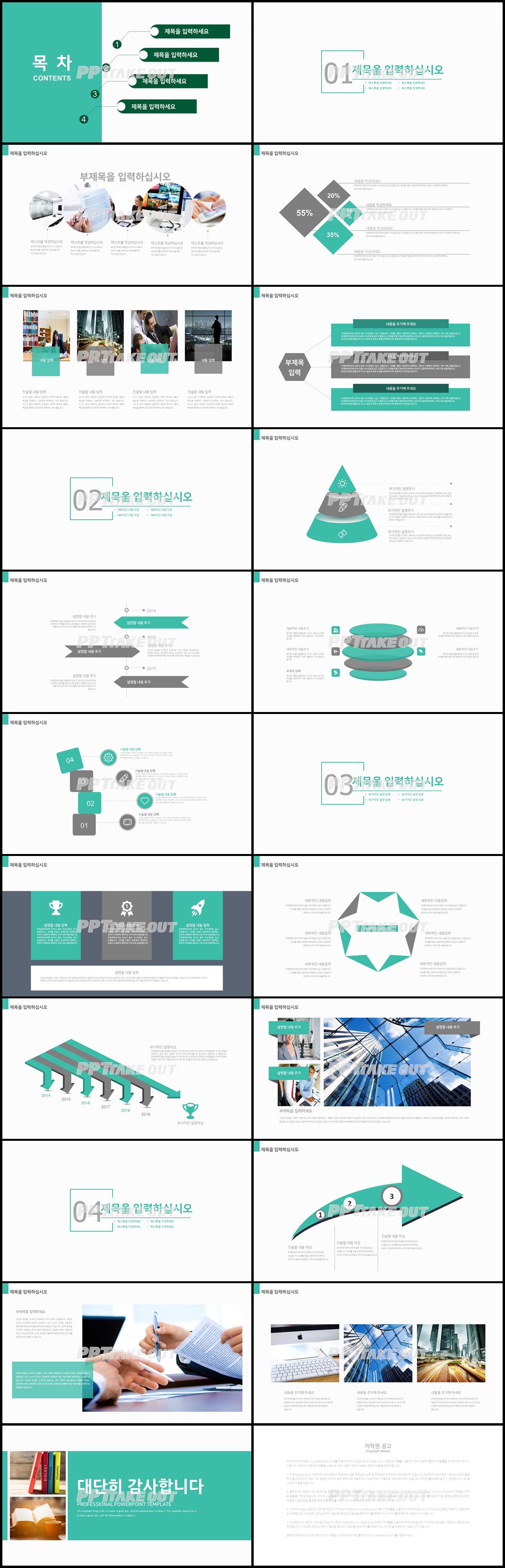 논문주제 풀색 심플한 고급형 POWERPOINT템플릿 디자인 상세보기