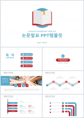 논문심사 푸른색 캐릭터 프로급 파워포인트탬플릿 사이트