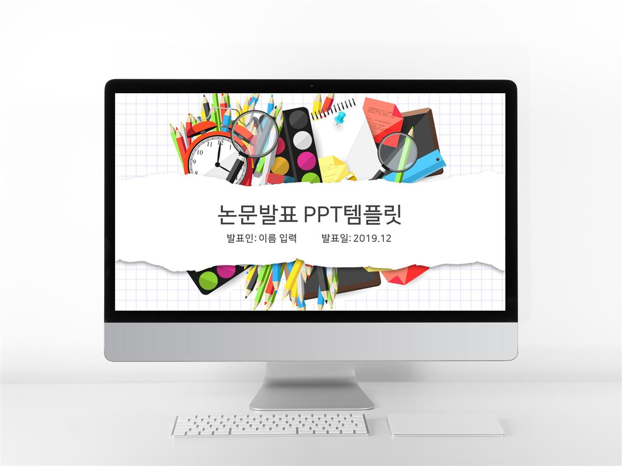 학위논문 다색 일러스트 멋진 POWERPOINT탬플릿 다운로드 미리보기