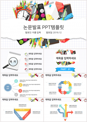 학위논문 다색 일러스트 멋진 POWERPOINT탬플릿 다운로드