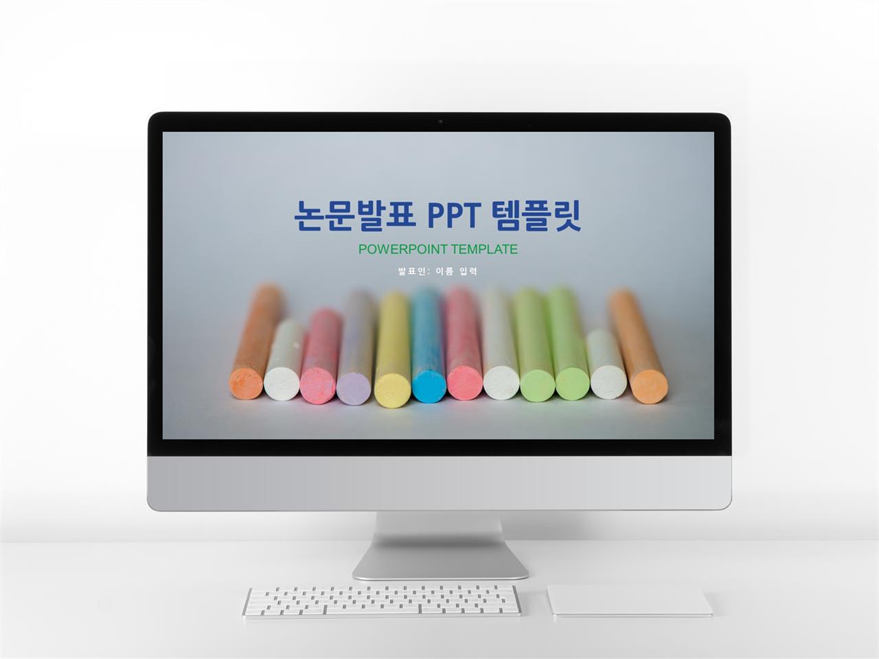 졸업논문 다색 단정한 발표용 POWERPOINT배경 다운 미리보기