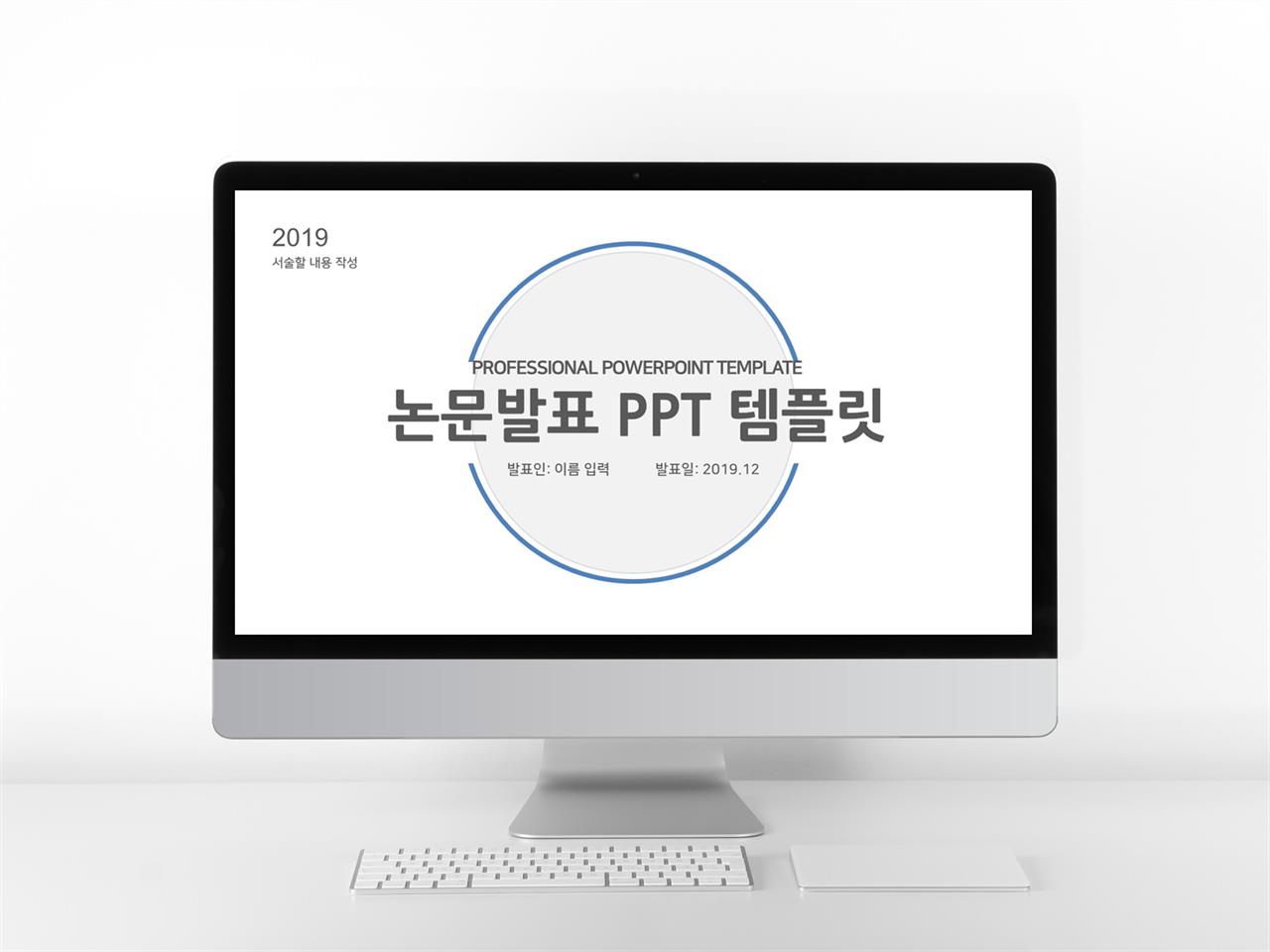 논문발표 컬러 간략한 다양한 주제에 어울리는 POWERPOINT탬플릿 디자인 미리보기