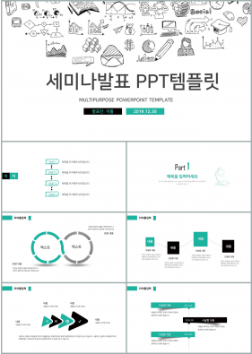 과제발표 그린색 인포그래픽 프레젠테이션 PPT템플릿 만들기