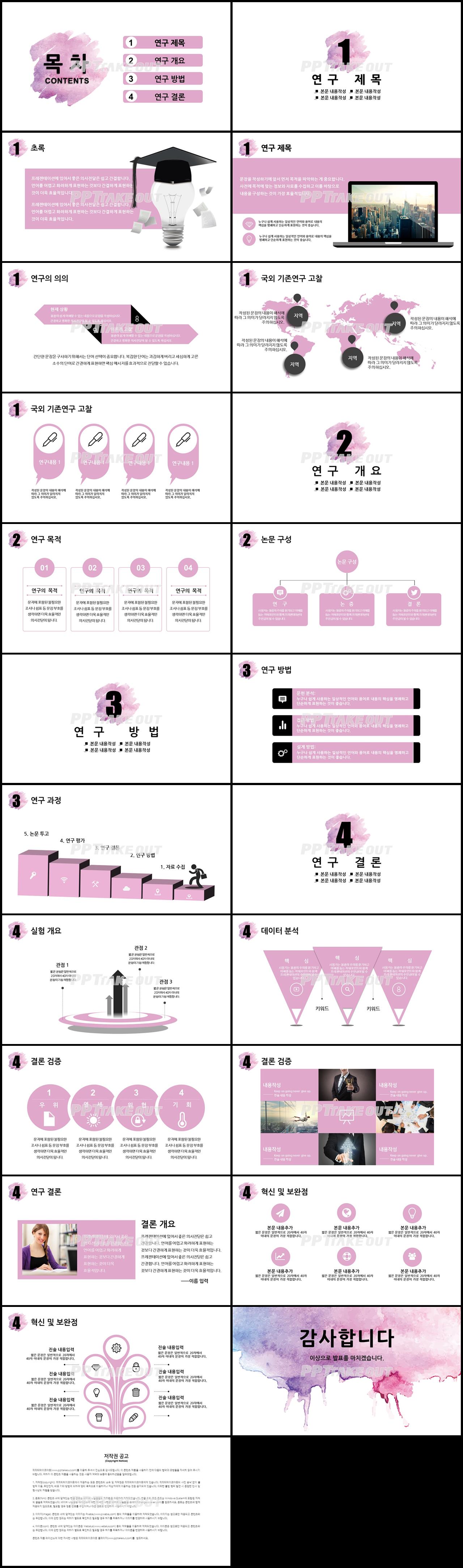 논문심사 보라색 물감느낌 프로급 PPT템플릿 사이트 상세보기