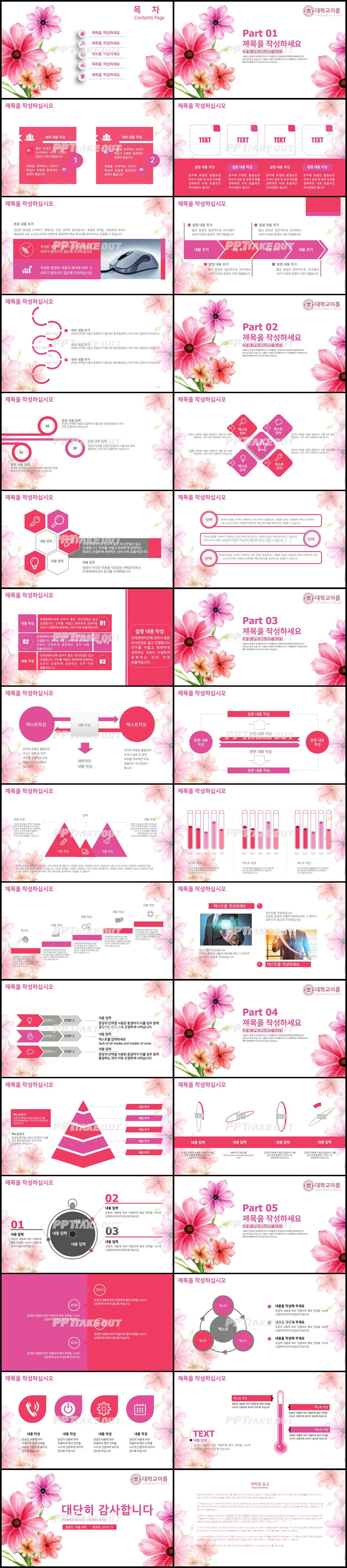 논문주제 붉은색 깜찍한 맞춤형 PPT테마 다운로드 상세보기