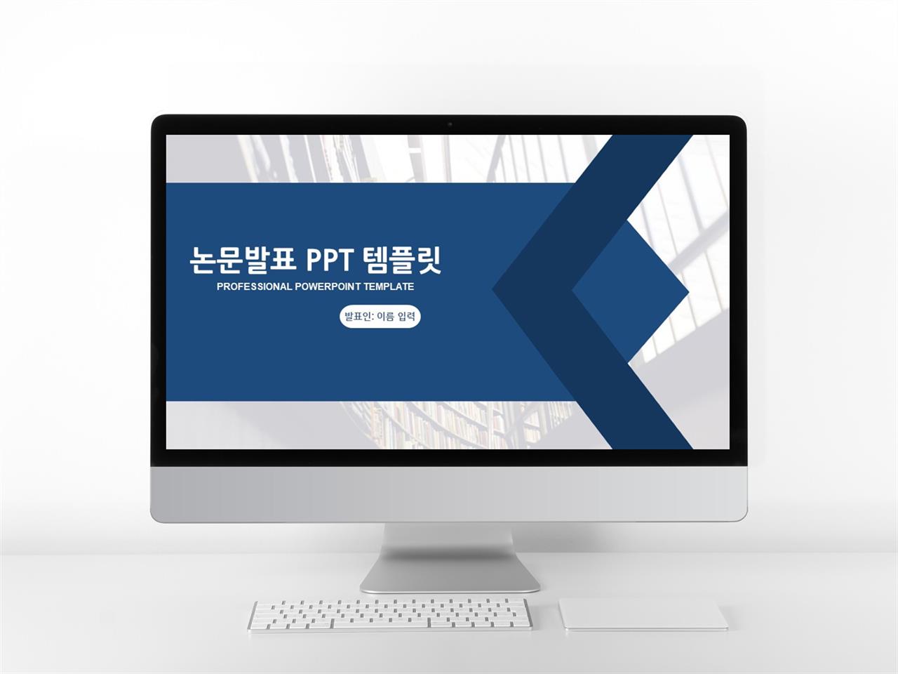 연구계획서 블루 간편한 시선을 사로잡는 PPT양식 만들기 미리보기