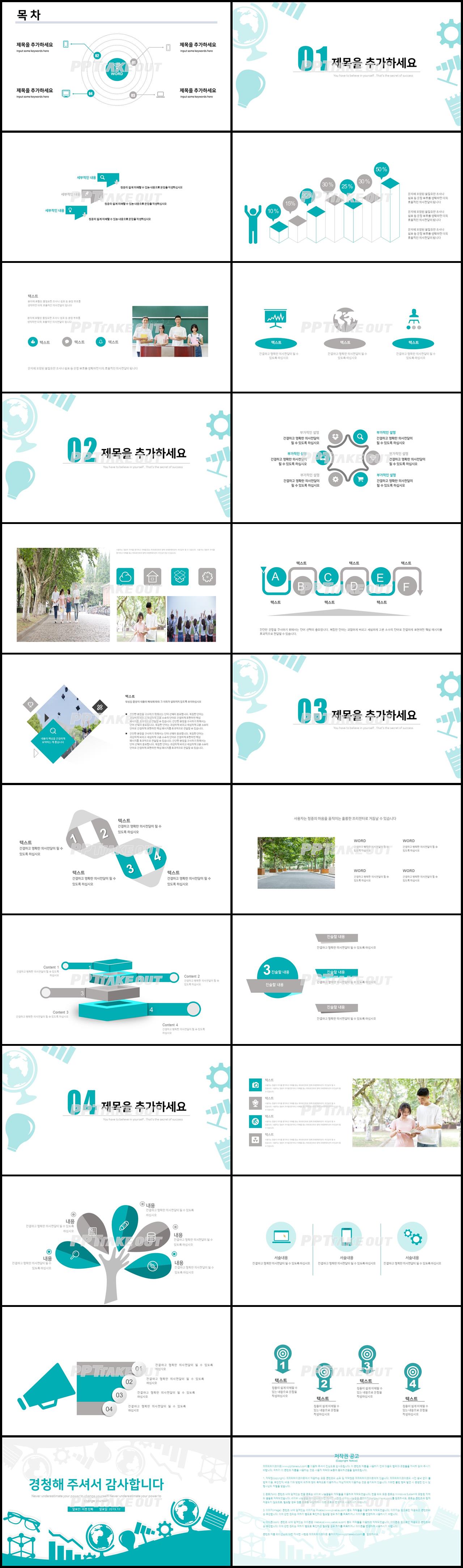 연구계획서 파란색 애니메이션 시선을 사로잡는 POWERPOINT테마 만들기 상세보기