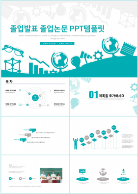 연구계획서 파란색 애니메이션 시선을 사로잡는 POWERPOINT테마 만들기