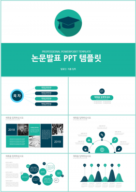 학위논문 초록색 단순한 매력적인 PPT서식 제작