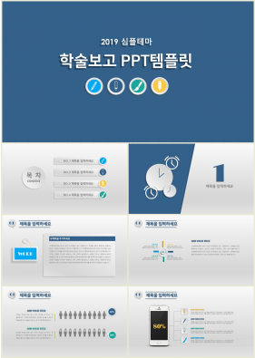 졸업발표 하늘색 다크한 고급스럽운 피피티서식 사이트