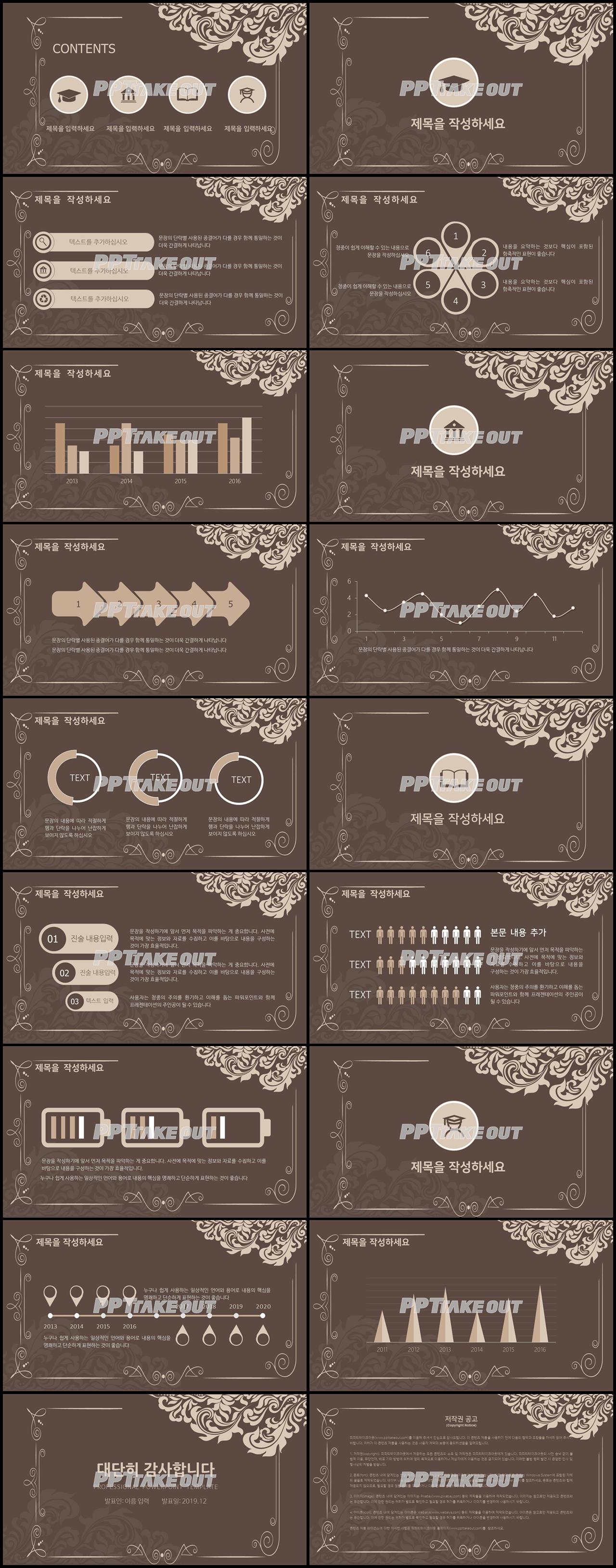 논문심사 갈색 클래식한 프레젠테이션 피피티테마 만들기 상세보기