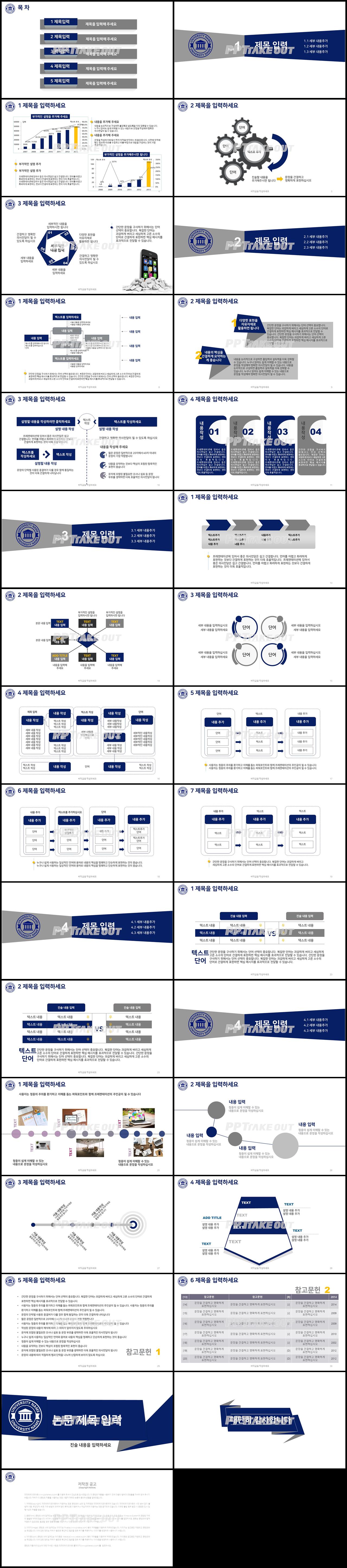 학위논문 푸른색 귀여운 다양한 주제에 어울리는 피피티샘플 디자인 상세보기