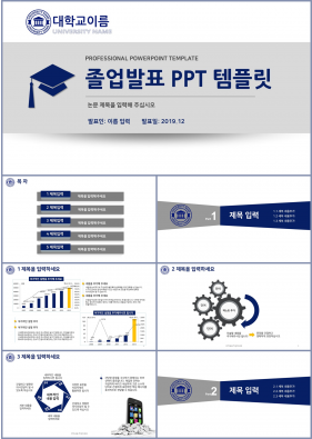 학위논문 푸른색 귀여운 다양한 주제에 어울리는 피피티샘플 디자인