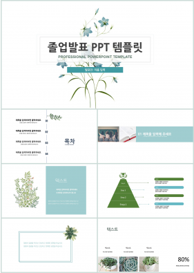 과제발표 파랑색 아담한 프로급 피피티배경 사이트