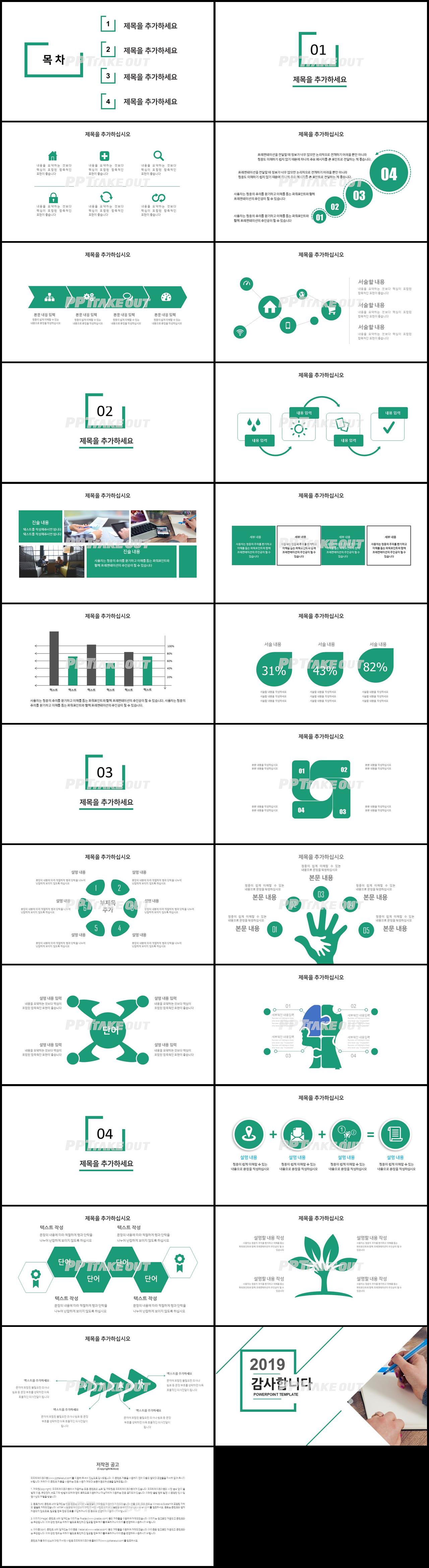 논문발표 초록색 베이직  프레젠테이션 피피티배경 만들기 상세보기