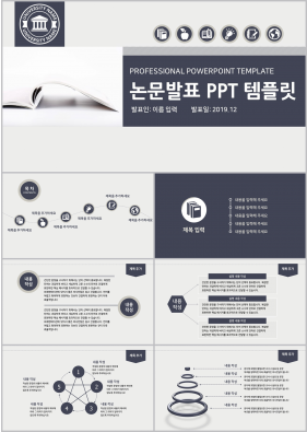 연구계획서 남색 산뜻한 고급스럽운 파워포인트샘플 사이트