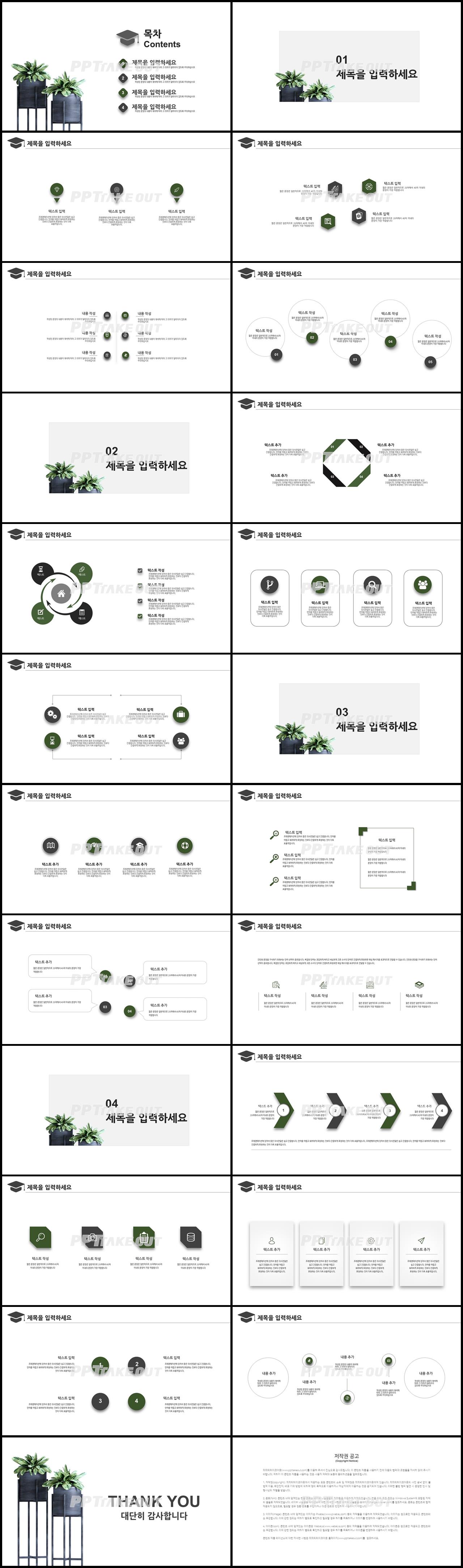 과제발표 풀색 단정한 프레젠테이션 파워포인트탬플릿 만들기 상세보기