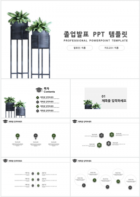 과제발표 풀색 단정한 프레젠테이션 파워포인트탬플릿 만들기