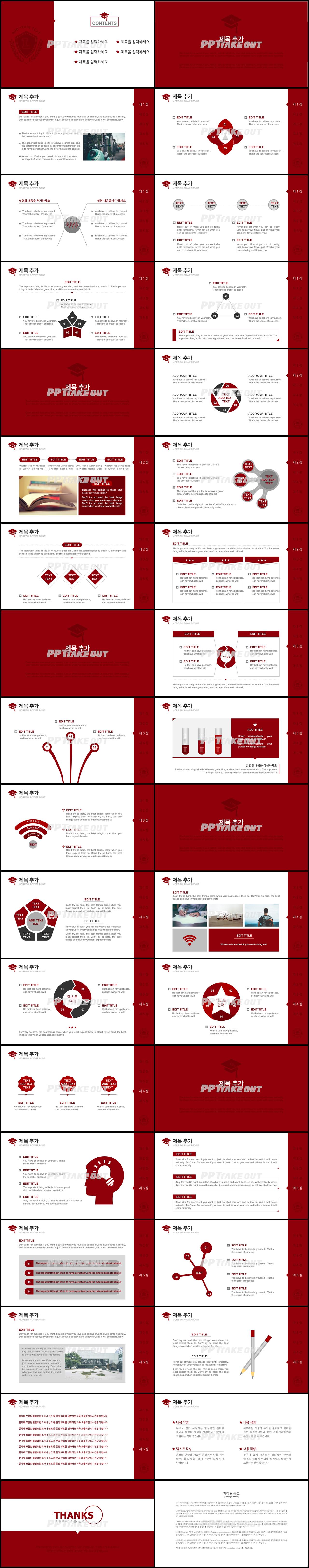 졸업논문 빨강색 깔끔한 발표용 POWERPOINT테마 다운 상세보기